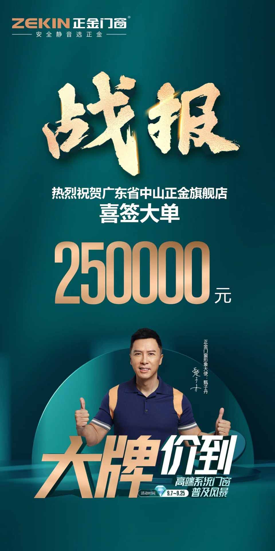門窗十大品牌高端系統(tǒng)門窗要有甄功夫 恭喜以下正金專賣店價(jià)? 喜簽大單 業(yè)績長虹