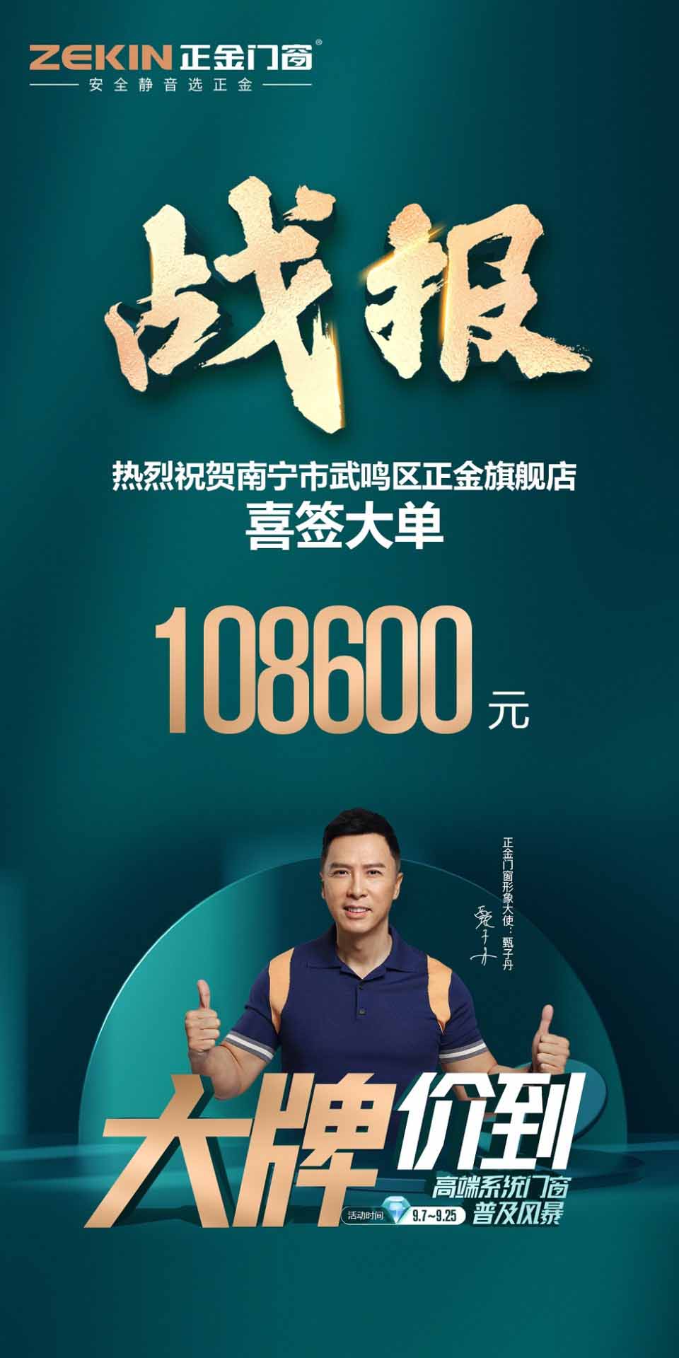 門窗十大品牌高端系統(tǒng)門窗要有甄功夫 恭喜以下正金專賣店價(jià)? 喜簽大單 業(yè)績長虹