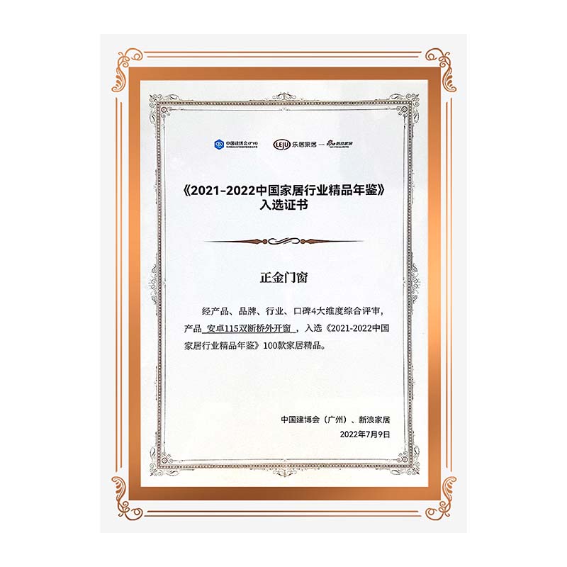 入選《2021-2022中國家居行業(yè)精品年鑒》100款家居精品