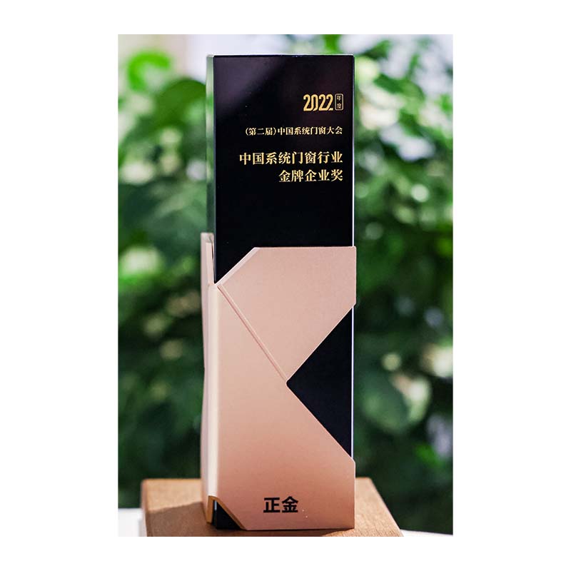 中國系統(tǒng)門窗行業(yè) 金牌企業(yè)獎