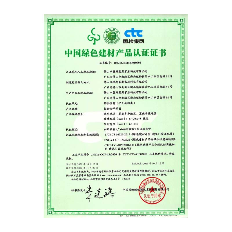 中國綠色建材產(chǎn)品認(rèn)證