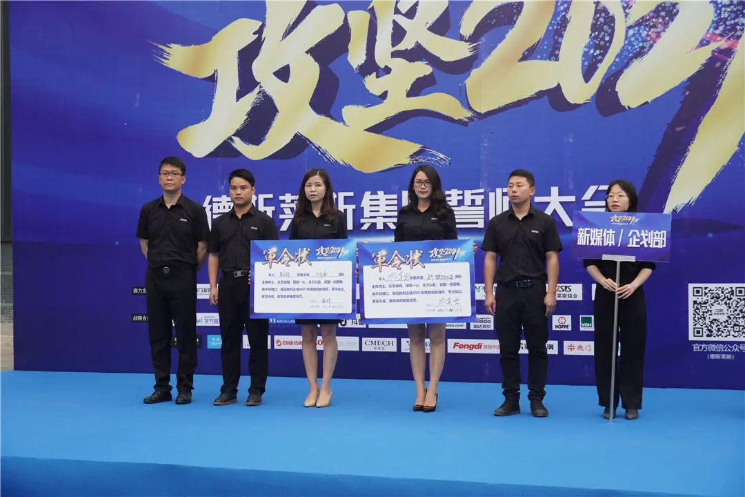 正金門(mén)窗攻堅(jiān)2021誓師大會(huì)圓滿成功！