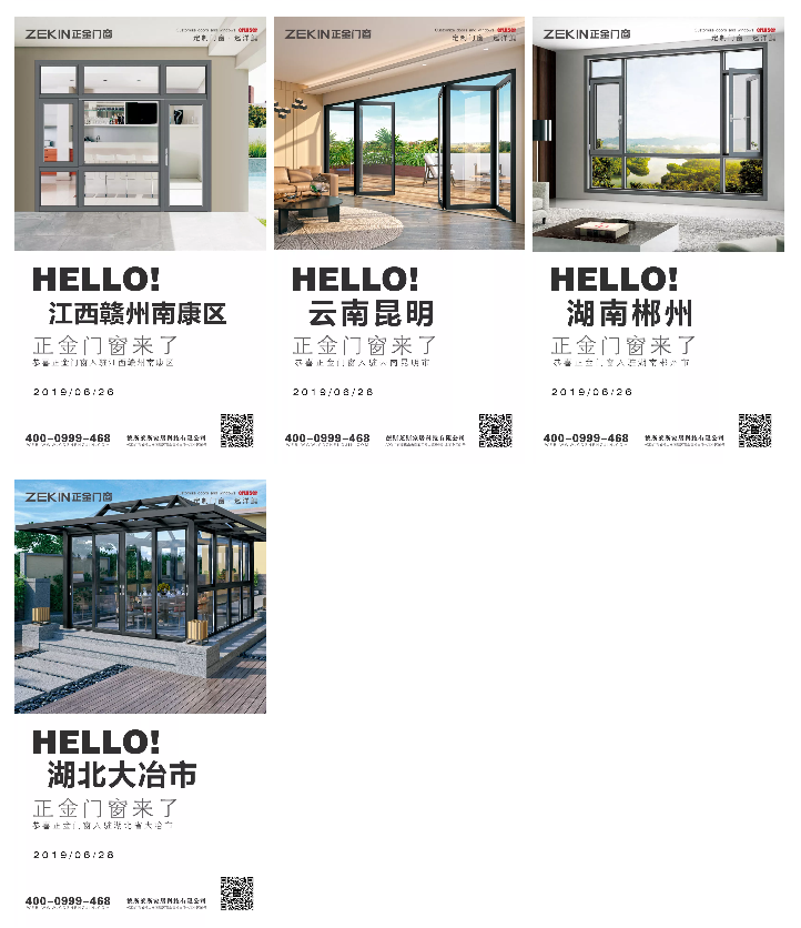  門窗‘星’勢(shì)力：正金門窗6月份連下10城